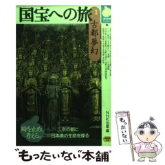 NHK国宝への旅 第1〜20巻＋ガイド本 NHK国宝への旅 第1〜20巻＋ガイド本
