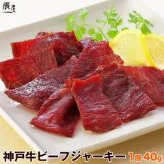 神戸牛 ビーフジャーキー 1個 40g　[BJ-40]のサムネイル