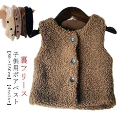 キッズ 冬 アウター 男の子 ベビー ボアベスト もこもこ ベスト 女の子 秋 ふわふわ 防寒 130 120 防寒ベスト 羽織り 暖かい 140 ボアアウター ボアベスト 冬 可愛い あたっか 女児 v6pS428