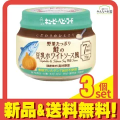こだわりのひとさじ野菜たっぷり鮭の豆乳ホワイトソース風 70g 3個セット まとめ売りのサムネイル