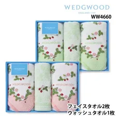 西川 ウェッジウッド　ワイルドストロベリー フェイスタオル２枚ウォッシュタオルセット ギフトセット WW4660 箱入り ピンク グリーン