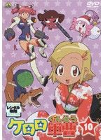 [중고]"케이스 없음"케로로 군조 10 [역 있음] b49117 [렌탈 전용 DVD]