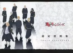 【中古】アニメムック TVアニメ『東京リベンジャーズ』　設定資料集