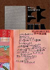 えみおわす　半袖ポケットシャツ/ 早川ユミ　ヤンマ産業　tamaki niime 楽天市場】早川ユミのちくちく服つくり 早川ユミ アノニマ