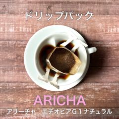 ドリップパック"イルガチェフェ"アリーチャナチュラル6包入り