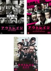 2025年最新】アウトレイジ DVDの人気アイテム - メルカリ