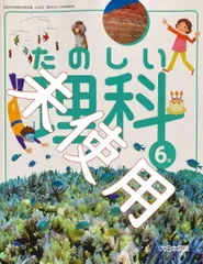 2023年最新】大日本図書 理科 6年の人気アイテム - メルカリ