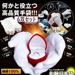 女性用 男性用 6双組スムス手袋 白手袋 純綿100% コットン手袋 運転士 教習所教官 抗紫外線 帯電防止 日焼け止め 100％ベルベットコットン 