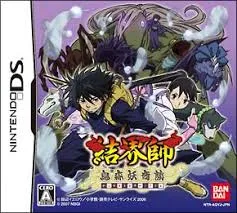 DS-結界師 烏森妖奇談