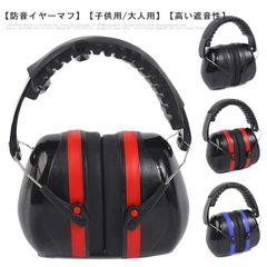 イヤーマフ 防音 聴覚過敏 子供用 大人用 防音イヤーマフ 遮音 自閉症 キッズ 軽量 折りたたみ ノイズカット 耳当て プロテクター 学生用 ヘッドホン型 保護 作業 仕事 勉強 集中 読書 睡眠 #sour3096