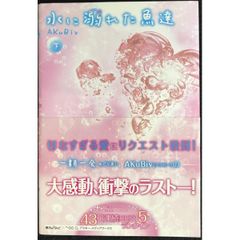 水に溺れた魚達<下>