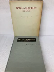 2025年最新】小児歯科学第6版の人気アイテム - メルカリ