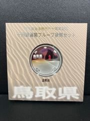地方自治法施行60周年記念1000円銀貨　鳥取県