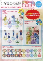【中古】ポスター A2販促ポスター(四ツ折) 「映画 五等分の花嫁 ドリーム缶バッジ summer time＆police」