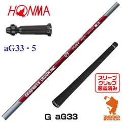 2025年最新】グラファイトデザイン ag33の人気アイテム - メルカリ
