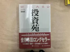 2025年最新】投資苑の人気アイテム - メルカリ