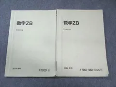 2025年最新】駿台 数学zbの人気アイテム - メルカリ