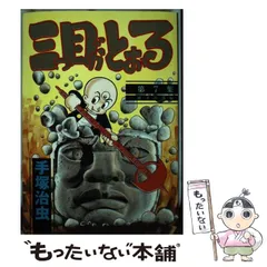 ✨貴重✨特典あり❣️手塚治虫 初期作品　4点セット　未開封！ Yahoo!オークション - 手塚治虫2789-10 貴重 鈴木出版 ロック