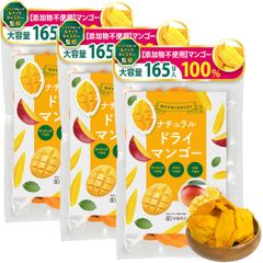 【ドライフルーツ・ナッツマイスター監修】 彩輪商店 ドライマンゴー 無添加 砂糖不使用 ドライフルーツ 完熟マンゴー100％ ケオロミート種 165g チャック付き (3個セット)