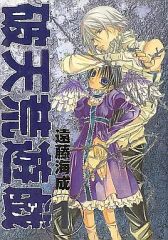 破天荒遊戯 1巻 遠藤海成 - メルカリ