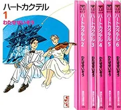 2025年最新】ハートカクテル全巻の人気アイテム - メルカリ