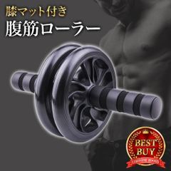 腹筋ローラー ブラック 膝マット付き トレーニング エクササイズ K107