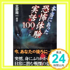 2025年最新】恐怖体験の人気アイテム - メルカリ