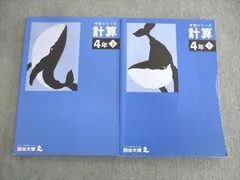 2024年最新】予習シリーズ 6年 計算の人気アイテム - メルカリ