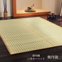 い草 ラグカーペット【 奥丹後　本間2畳 】(約191×191cm)ベージュ(#4412912)畳 リビング 上敷 イ草 花茣蓙 花ゴザ マット 和 2畳 花ござ(#11002660)