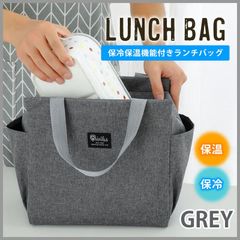 ランチバッグ 保冷 保温 グレー 保冷保温 バッグ 大きめ お弁当 防水