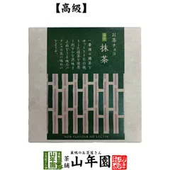 お茶チョコ 藤枝 抹茶 2枚入り チョコレート お菓子 緑茶 まっちゃ 健康 送料無料 ダイエット ギフト プレゼント お歳暮 御歳暮 2025 プチギフト お茶 内祝い