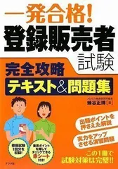 2024年最新】登録販売者試験合格テキストの人気アイテム - メルカリ