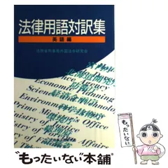 2023年最新】法務省刑事局外国法令研究会の人気アイテム - メルカリ