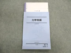 Amazon.co.jp: 駿台 高井隼人先生 締切講座 夏期 力学特講 板書