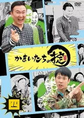 かまいたちの掟 DVD 第壱巻≪特典付≫ | DVD,バラエティ番組