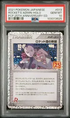 2025年最新】ロケット団の幹部 25thの人気アイテム - メルカリ