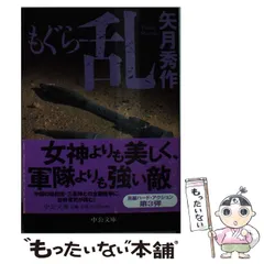 もぐらシリーズ17冊セット もぐら 闘 -矢月秀作 著｜中公文庫｜中央公論新社