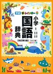 2024年最新】国語辞典 小学生 オールカラーの人気アイテム - メルカリ