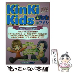 2025年最新】スタッフKinKiの人気アイテム - メルカリ