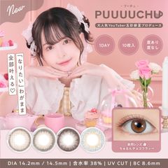 【新品・未使用品・メール便発送】（度なしのみ）プーチュワンデー　カラコン　PUUUUCHU