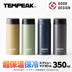 【公式/新品 2025グッドデザイン賞受賞】アトラス 水筒 350ml  新品 超保温 超保温・暖かい・軽量マグボトル 登山 アウトドア ステンレス 保冷 / ATPBS-350