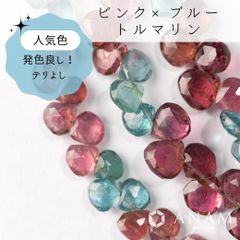 【ブルー1粒】ブルー・ピンク トルマリン マロンカット ビーズ【ちゃんとブルー】★ANAM gems
