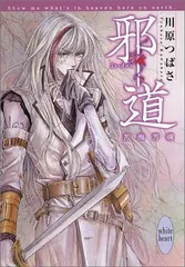 邪道　同人誌　10冊セット　沖麻実也　川原つばさ 邪道同人誌10冊セット沖麻実也川原つばさ