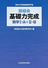 2025年最新】鉄緑会大阪校数学科の人気アイテム - メルカリ 2025年最新】鉄緑会大阪校数学科の人気アイテム - メルカリ