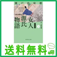 2024年最新】源氏物語のヒロインの人気アイテム - メルカリ