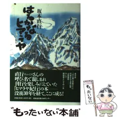 2025年最新】Yahoo!オークション -坂本直行 絵画の中古品・新品