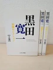 2025年最新】黒田_寛一の人気アイテム - メルカリ