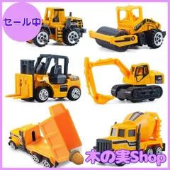 【大安売り】CORPER TOYS ミニカー 6台セット 工事/建設/作業車両 はたらく車 ショベルカー ダンプカー おもちゃ モデルカー 建設現場 コレクション