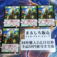 DMEX08（無印）運命の選択　４枚セット　まるしち