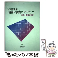 2024年最新】統合失調症 =の人気アイテム - メルカリ